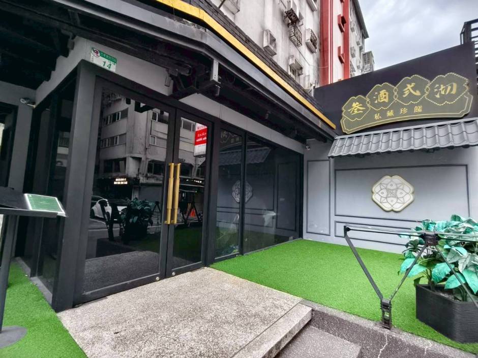 台北米其林餐廳,台北高級臺菜,內湖美食,內湖高級餐廳,米其林推薦餐廳,米其林推薦標準,,台北商務聚餐推薦,高級台菜推薦,88樂章餐廳,叁酒弍沏內湖店,台北高端餐酒館,小桌數推薦,忠孝寓所美食93